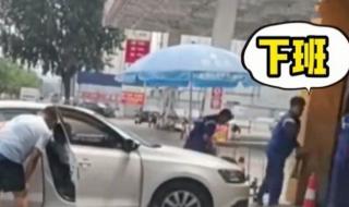 男子开路虎插队洗车 男子开路虎插队洗车